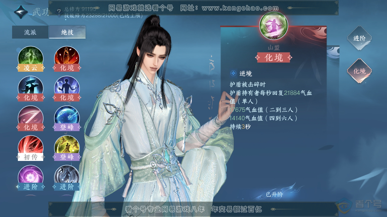 NSH310071逆水寒手游账号详情图32