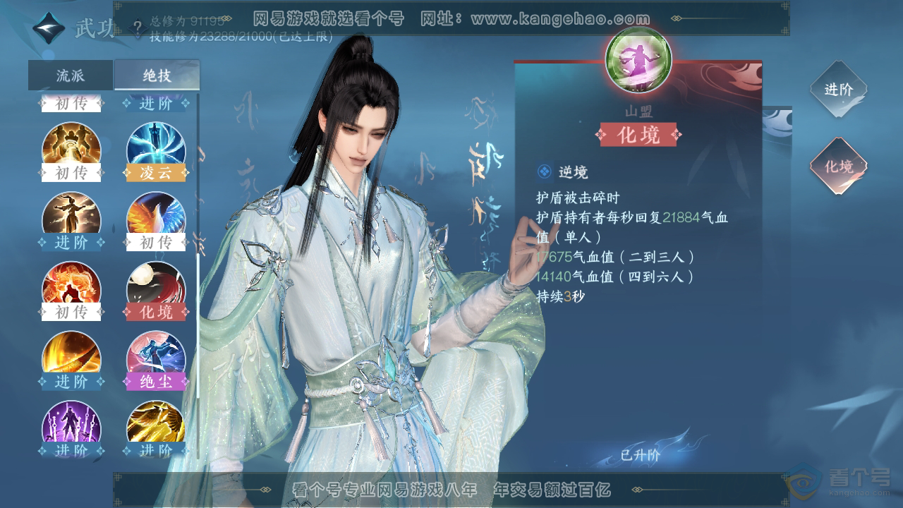 NSH310071逆水寒手游账号详情图33