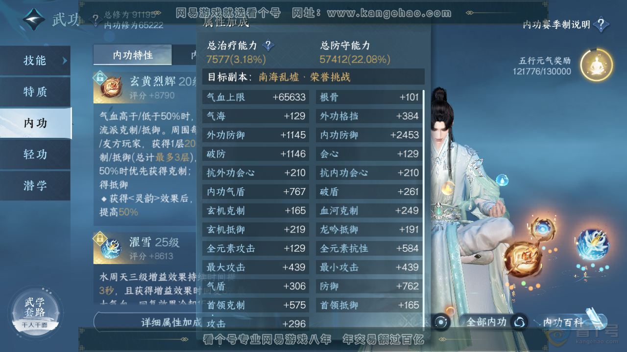NSH310071逆水寒手游账号详情图34