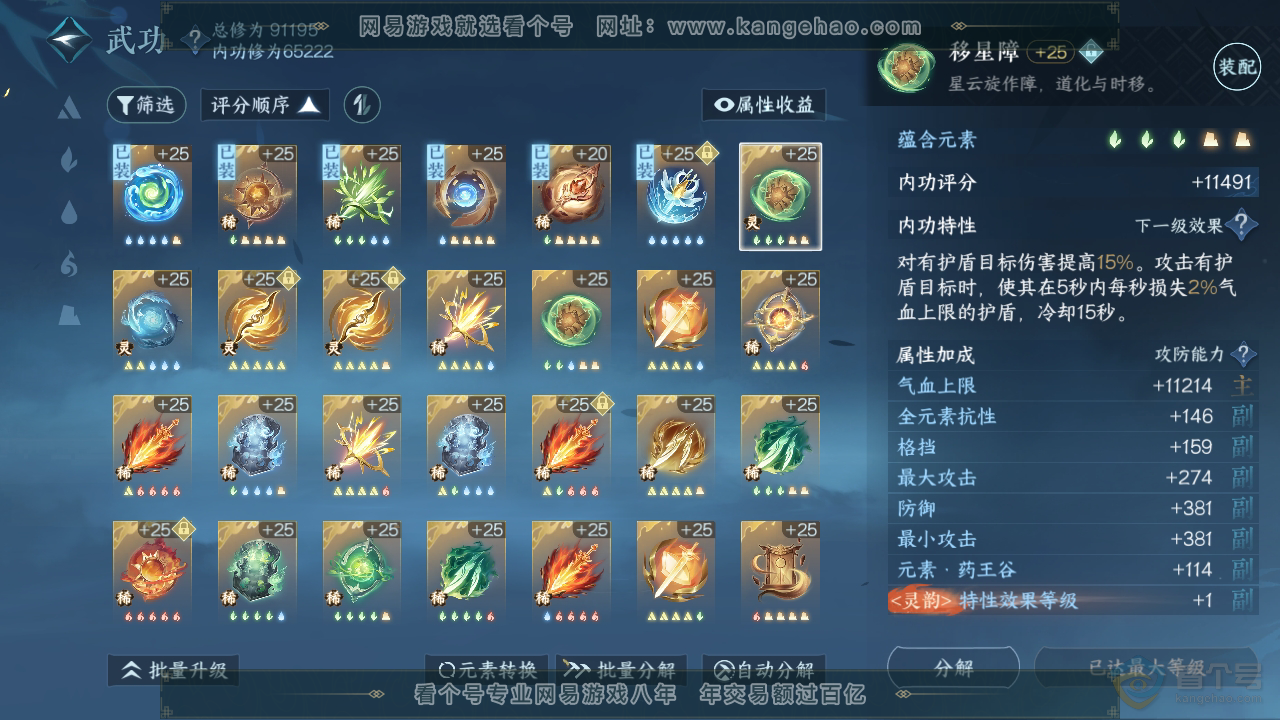 NSH310071逆水寒手游账号详情图35