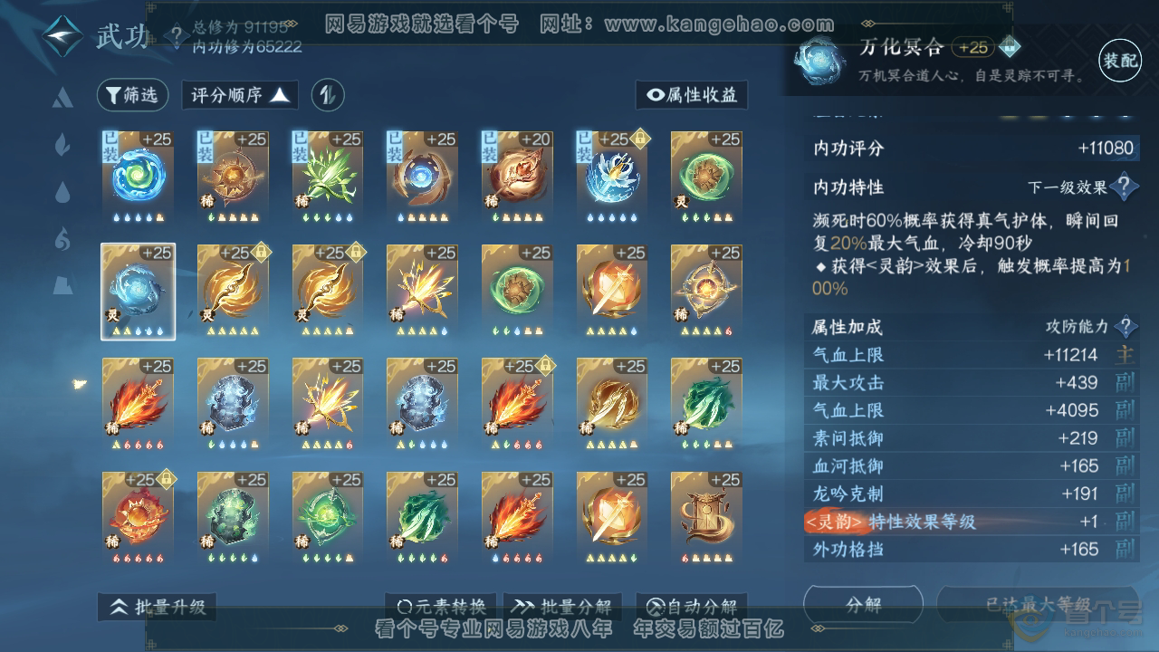 NSH310071逆水寒手游账号详情图36