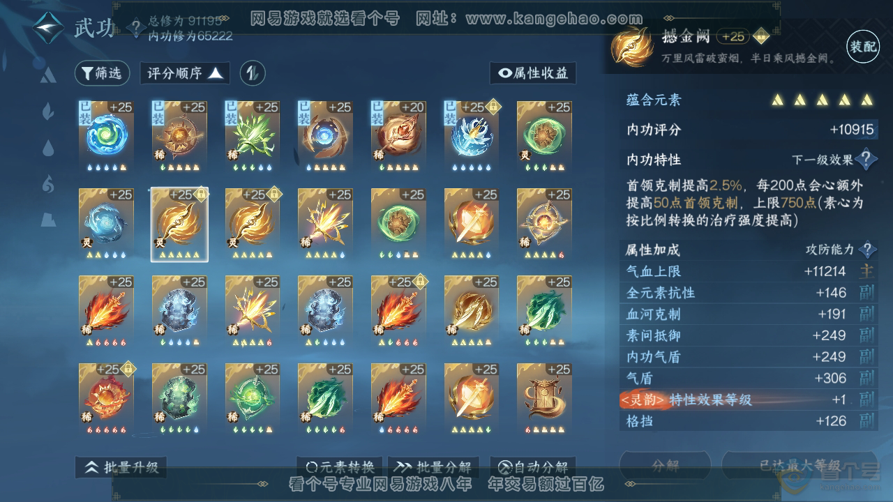 NSH310071逆水寒手游账号详情图37