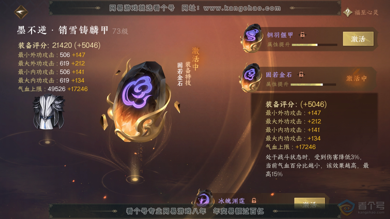 NSH310071逆水寒手游账号详情图42