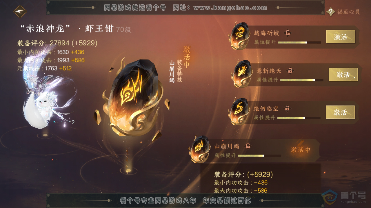 NSH310071逆水寒手游账号详情图39