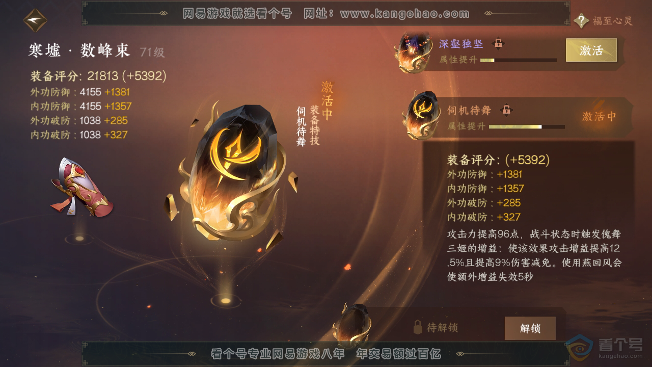 NSH310071逆水寒手游账号详情图41