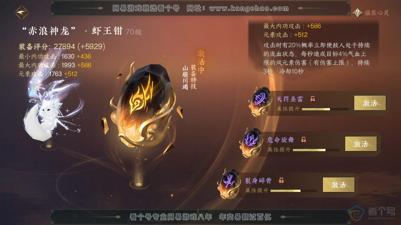 NSH310071逆水寒手游账号详情图40
