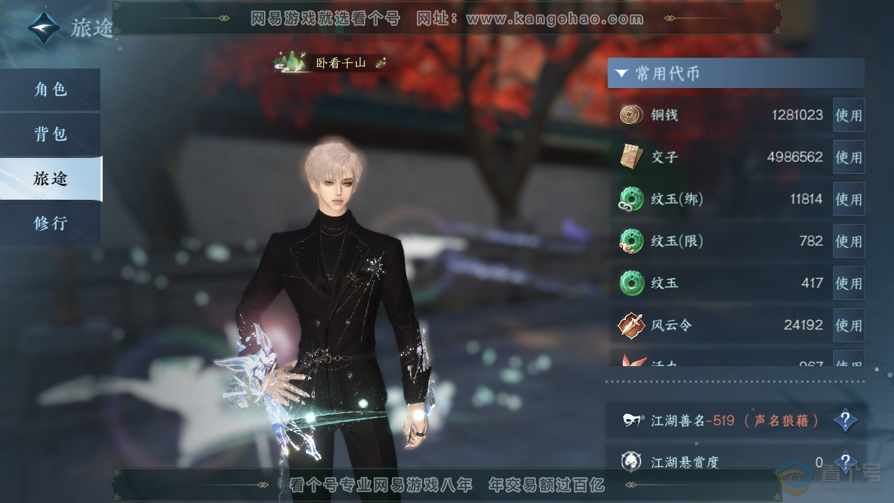 NSH310071逆水寒手游账号详情图5