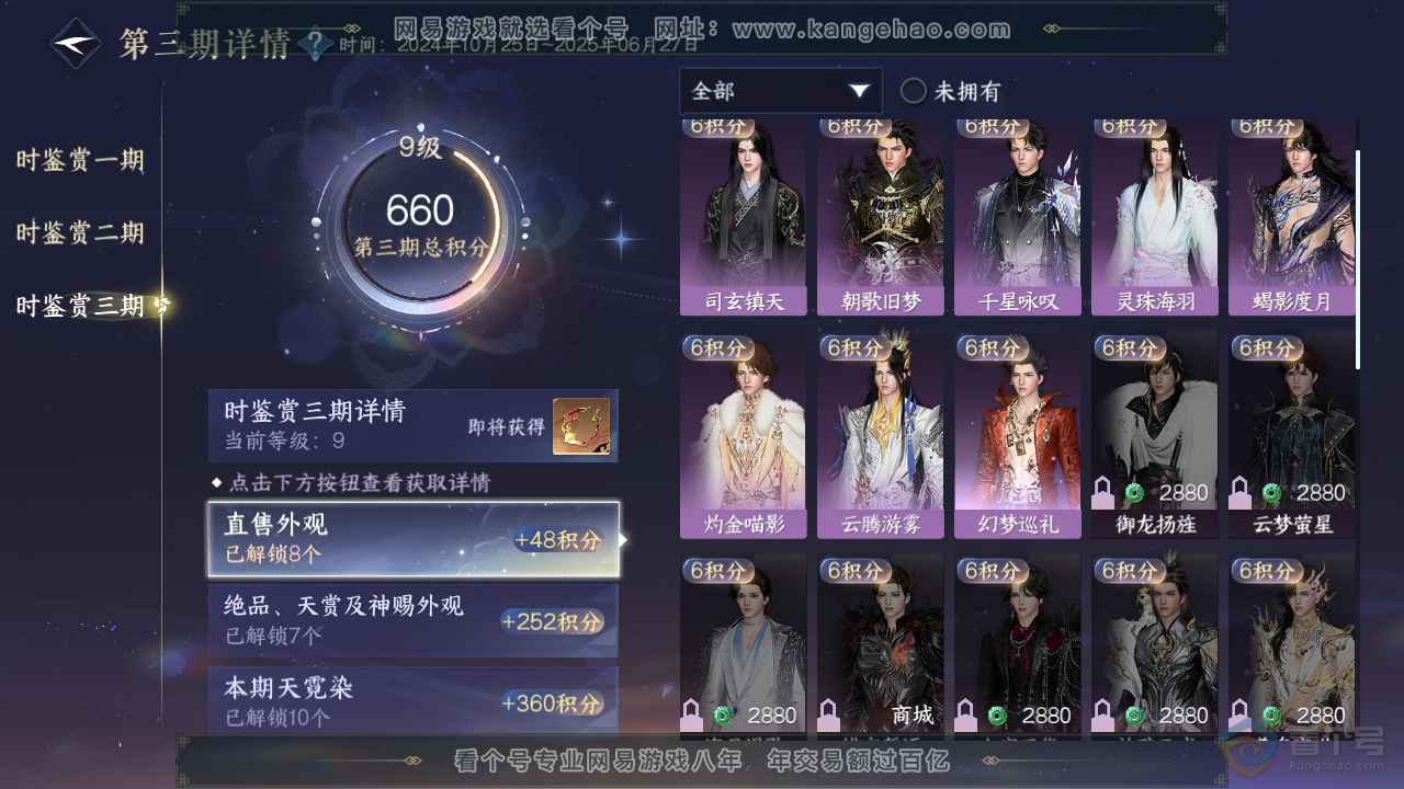 NSH310071逆水寒手游账号详情图13
