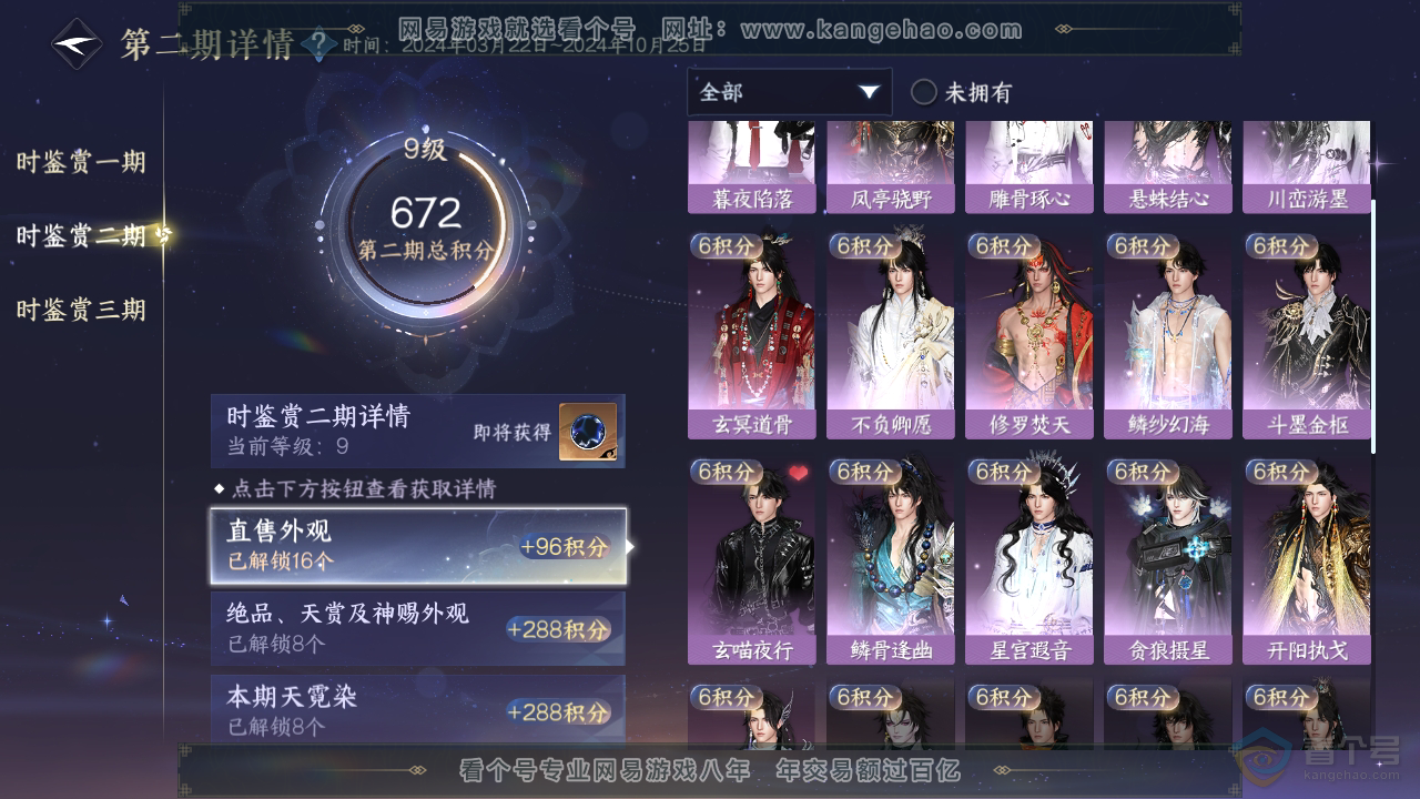 NSH310071逆水寒手游账号详情图12