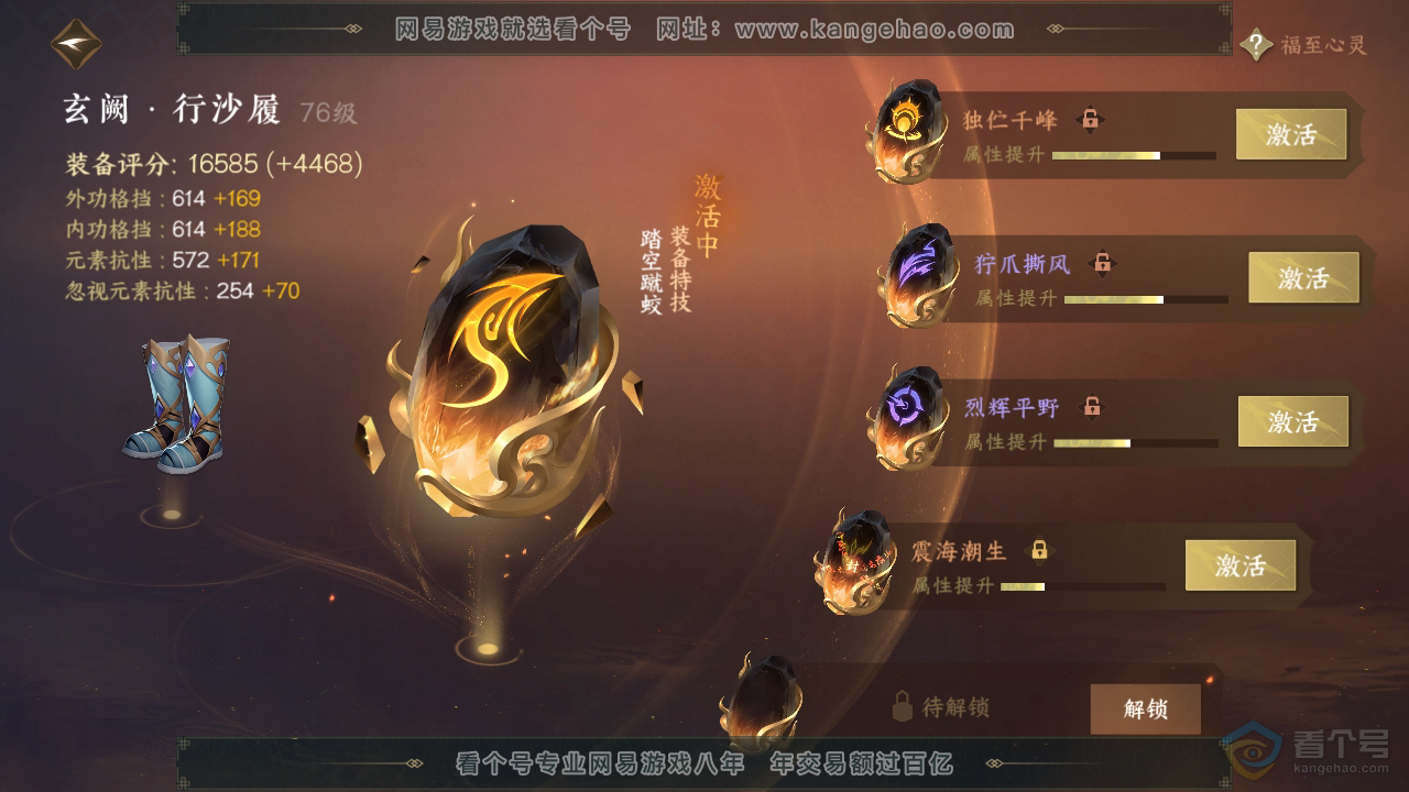 NSH310071逆水寒手游账号详情图46