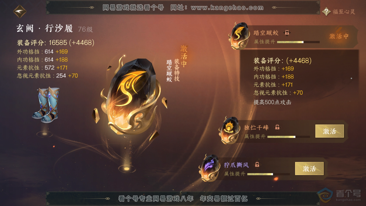 NSH310071逆水寒手游账号详情图45