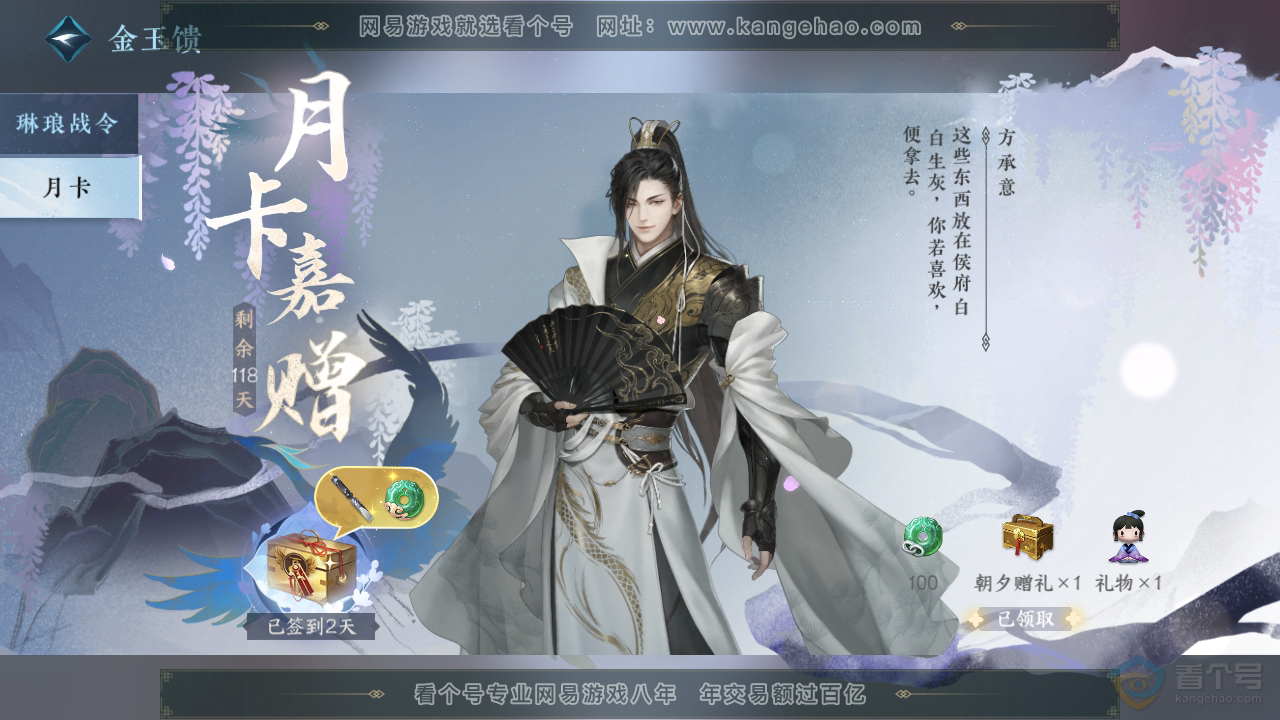 NSH310071逆水寒手游账号详情图50