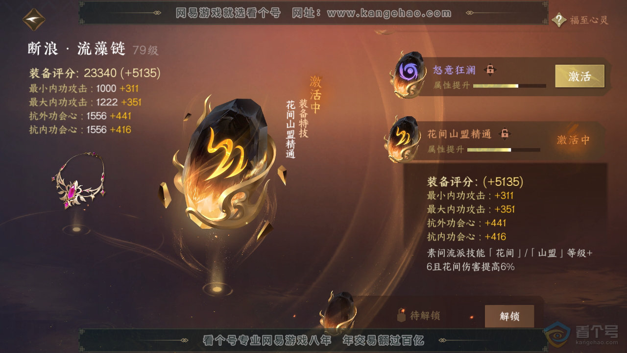 NSH310071逆水寒手游账号详情图48
