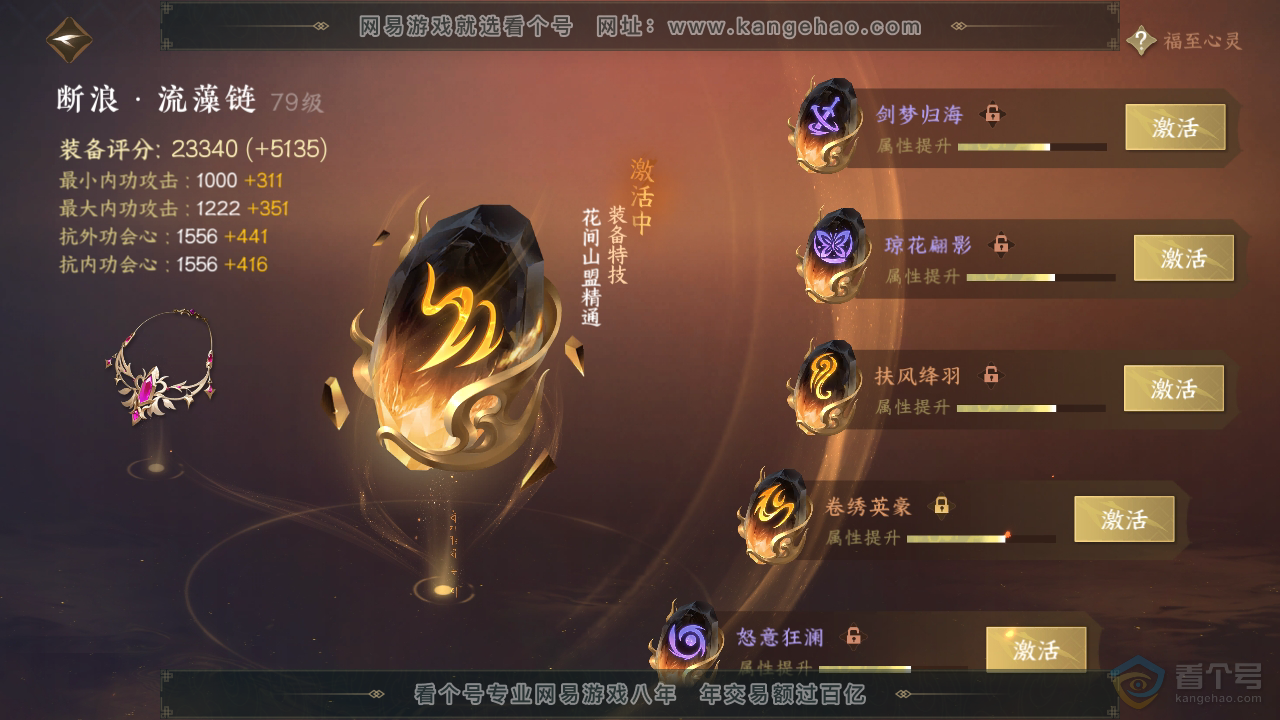 NSH310071逆水寒手游账号详情图47