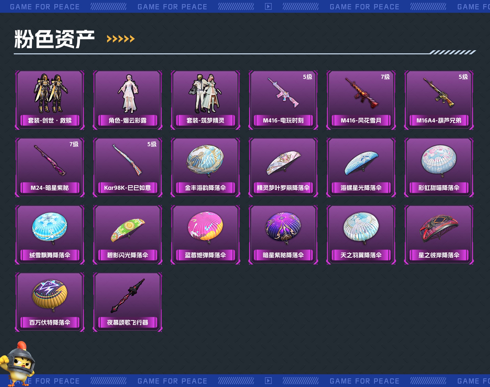HP3128312和平精英账号详情图2
