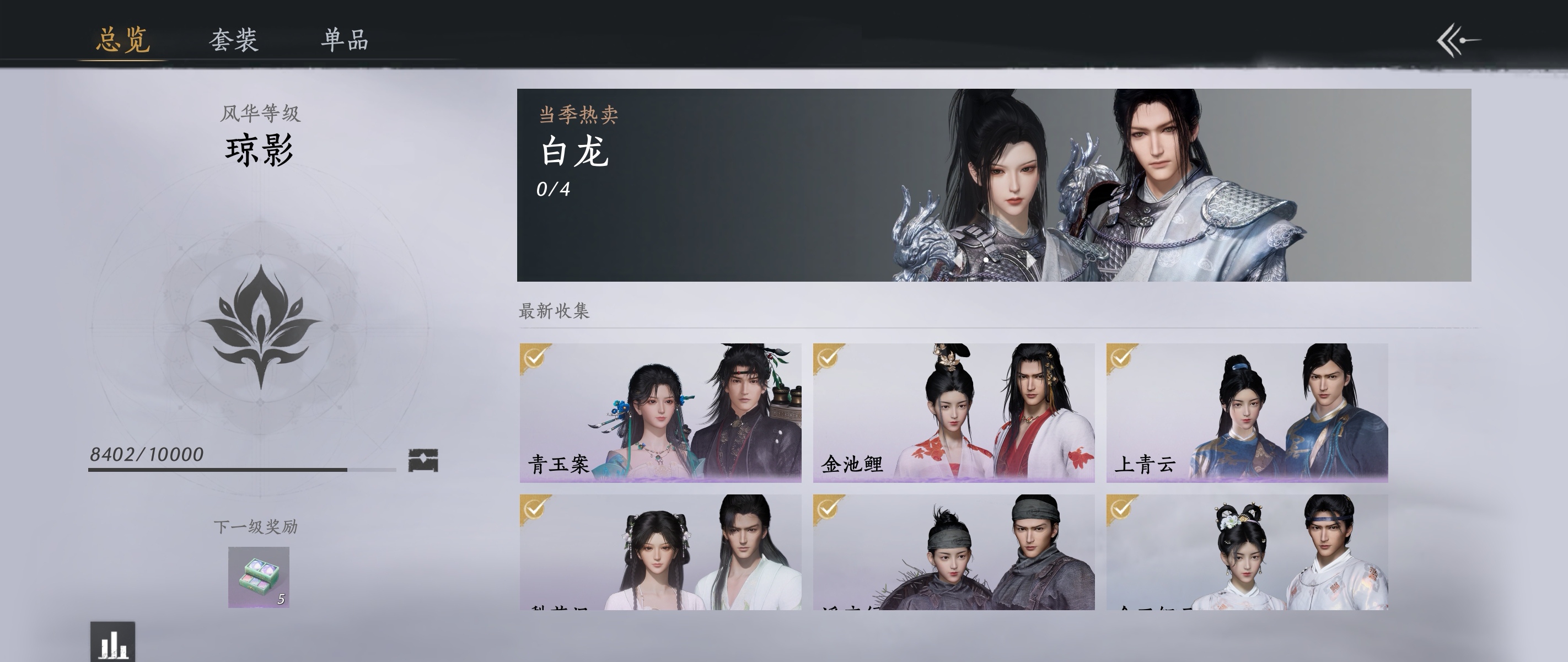 YYS30230燕云十六声账号详情图6