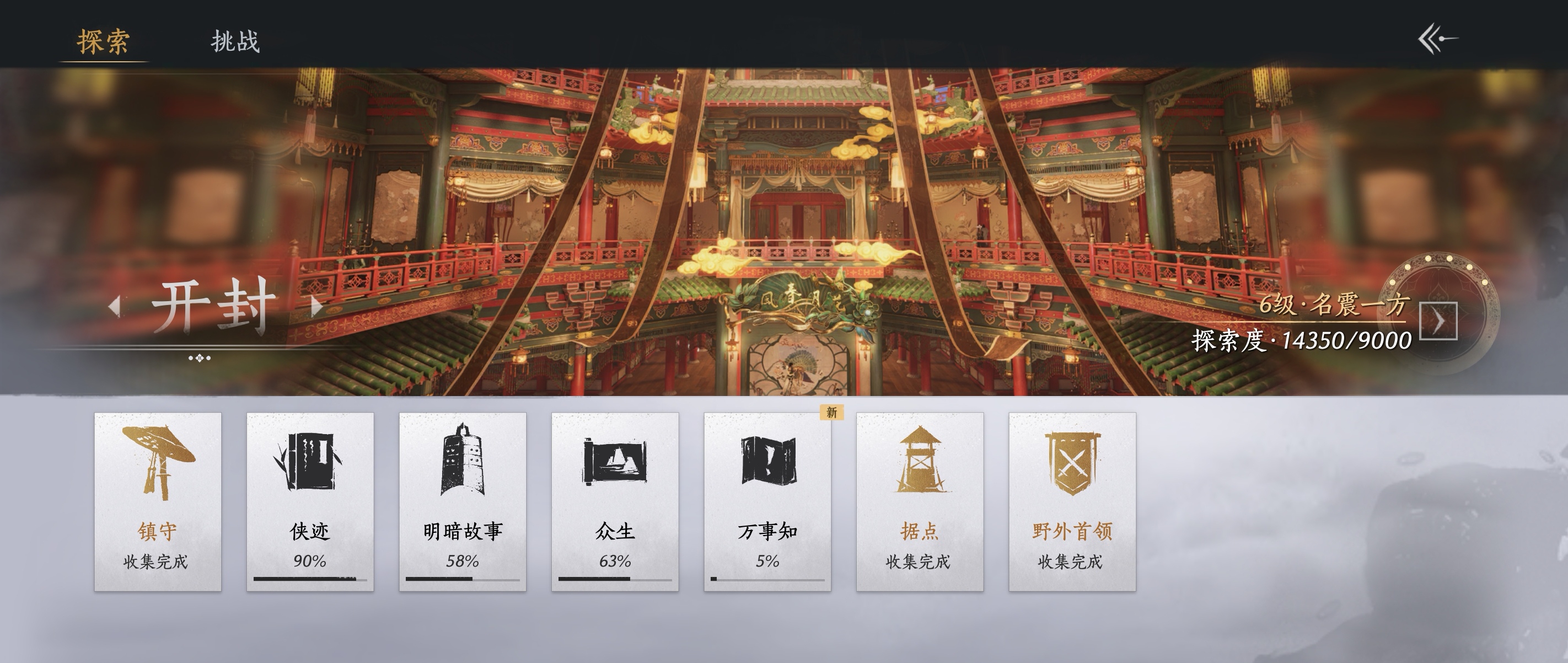 YYS30230燕云十六声账号详情图8