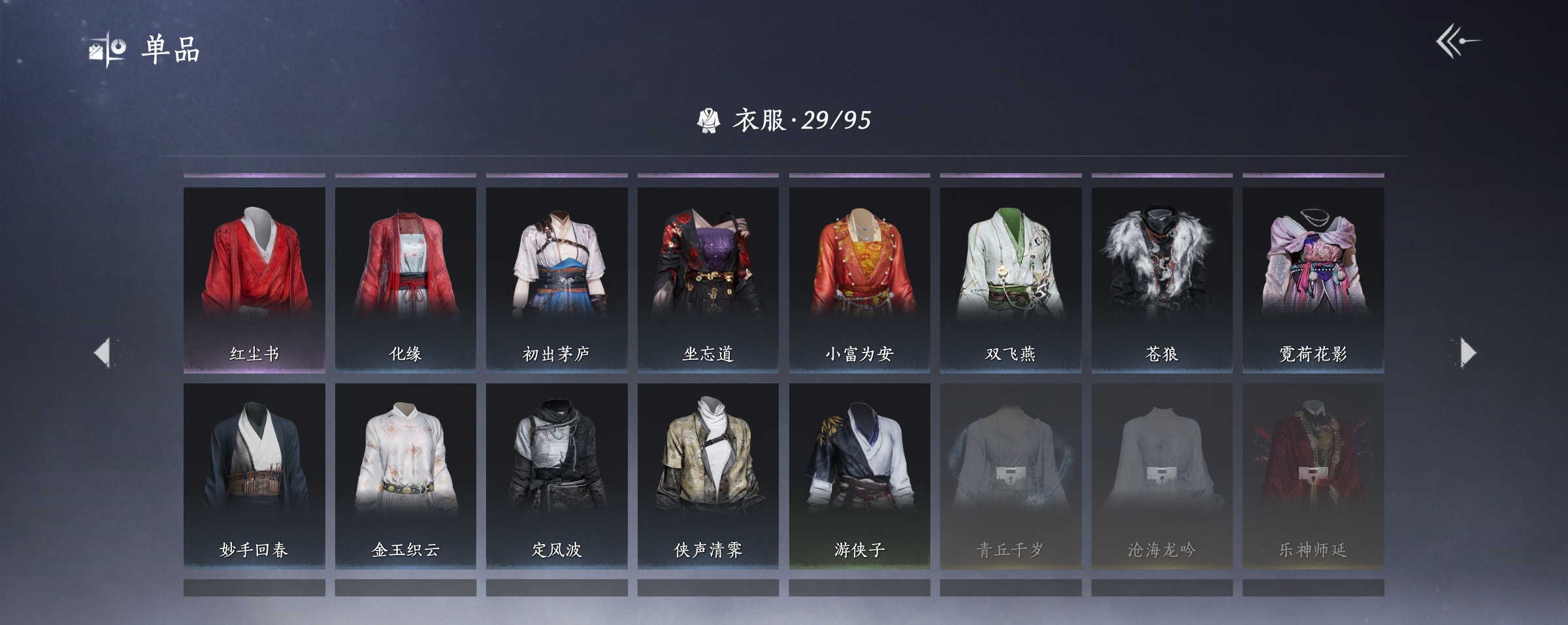 YYS30231燕云十六声账号详情图4