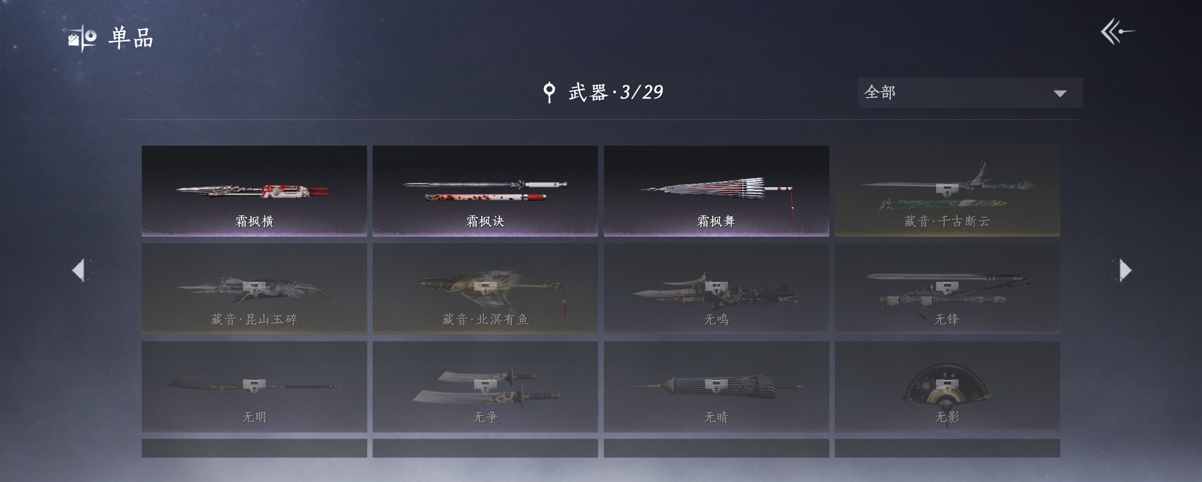 YYS30231燕云十六声账号详情图9