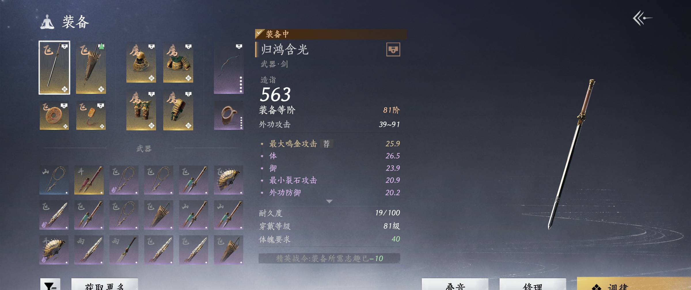 YYS30231燕云十六声账号详情图13