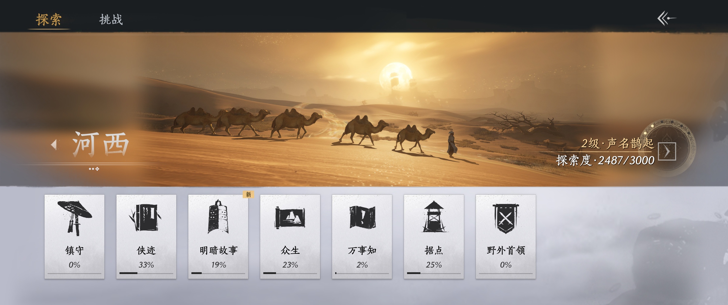 YYS30231燕云十六声账号详情图20
