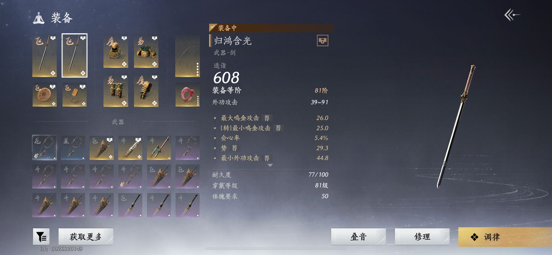 YYS30232燕云十六声账号详情图2