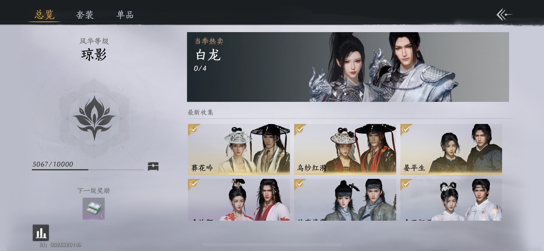 YYS30232燕云十六声账号详情图7