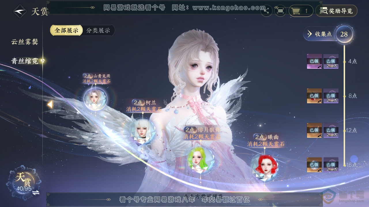 NSH310077逆水寒手游账号详情图18