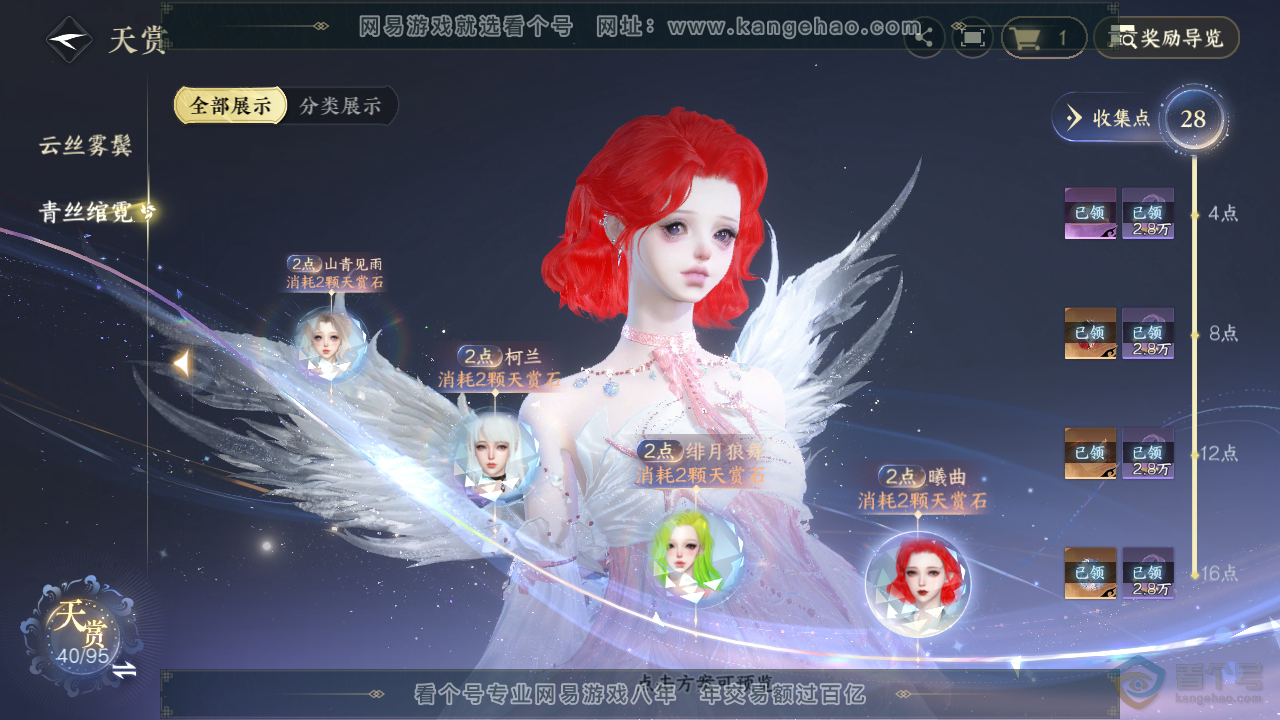 NSH310077逆水寒手游账号详情图21