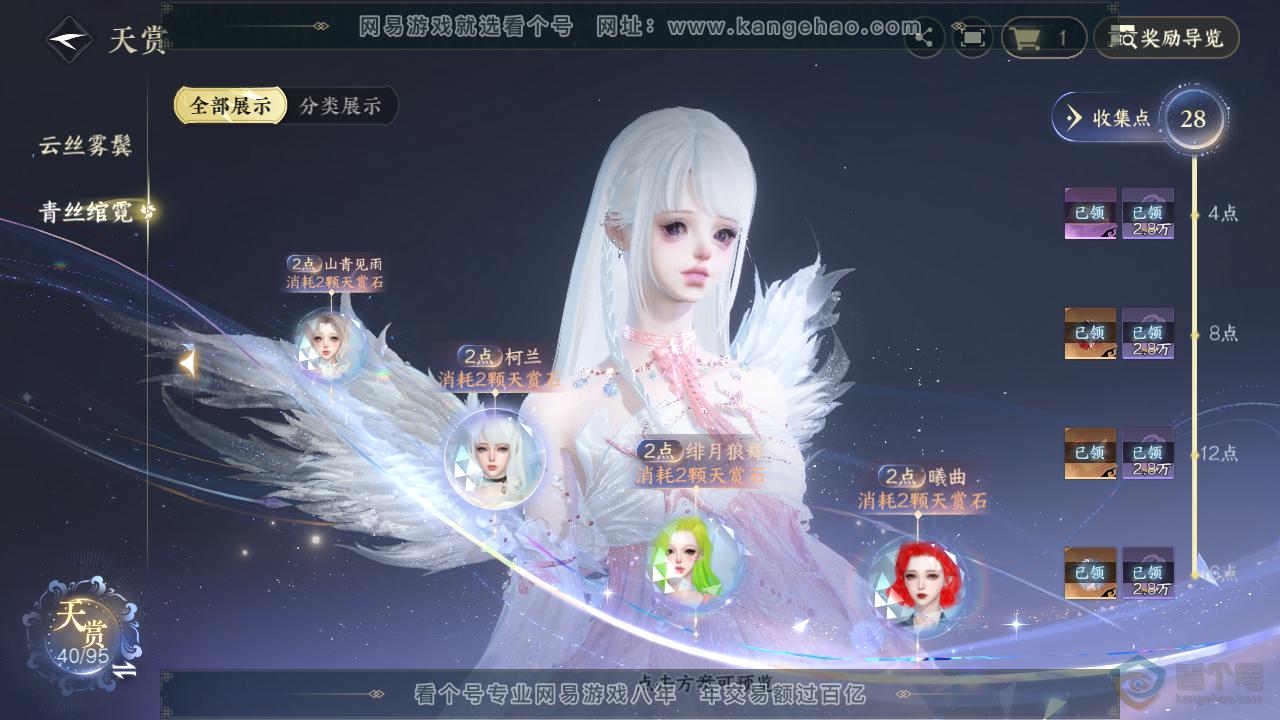NSH310077逆水寒手游账号详情图19