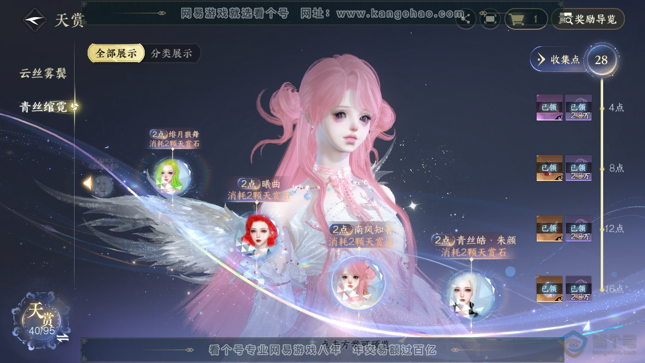 NSH310077逆水寒手游账号详情图22