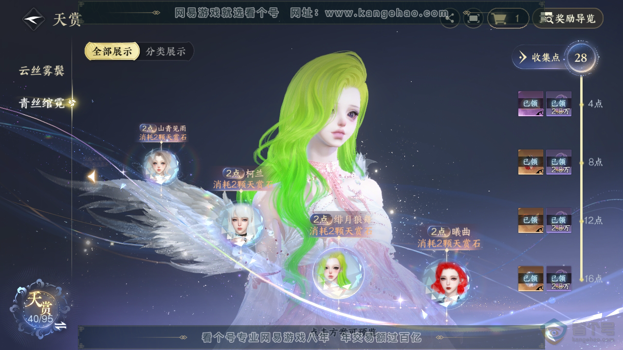 NSH310077逆水寒手游账号详情图20