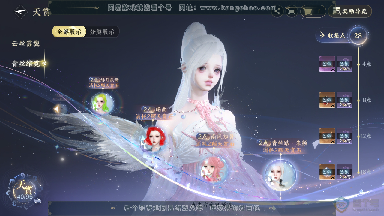 NSH310077逆水寒手游账号详情图23