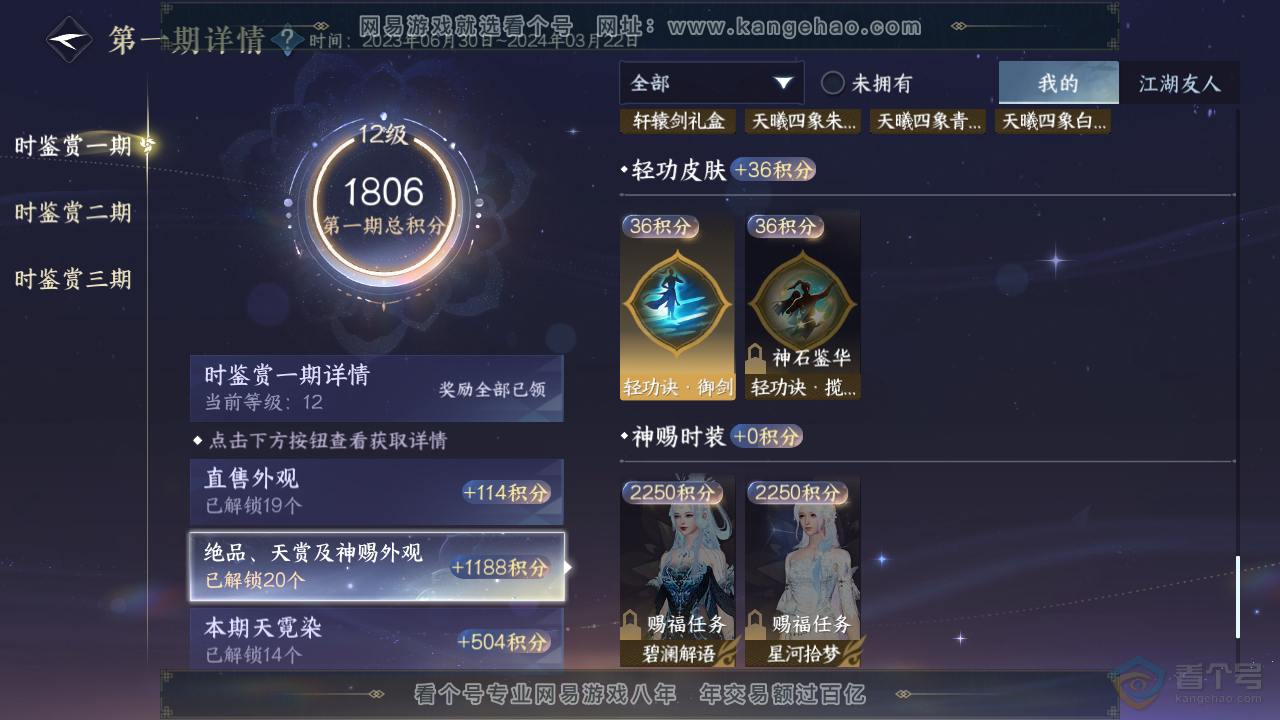 NSH310077逆水寒手游账号详情图27