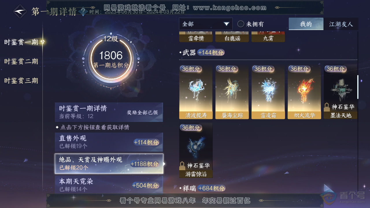 NSH310077逆水寒手游账号详情图24