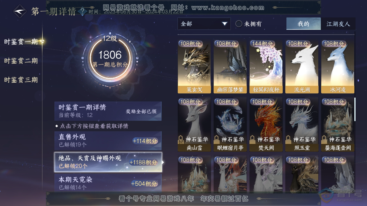 NSH310077逆水寒手游账号详情图25