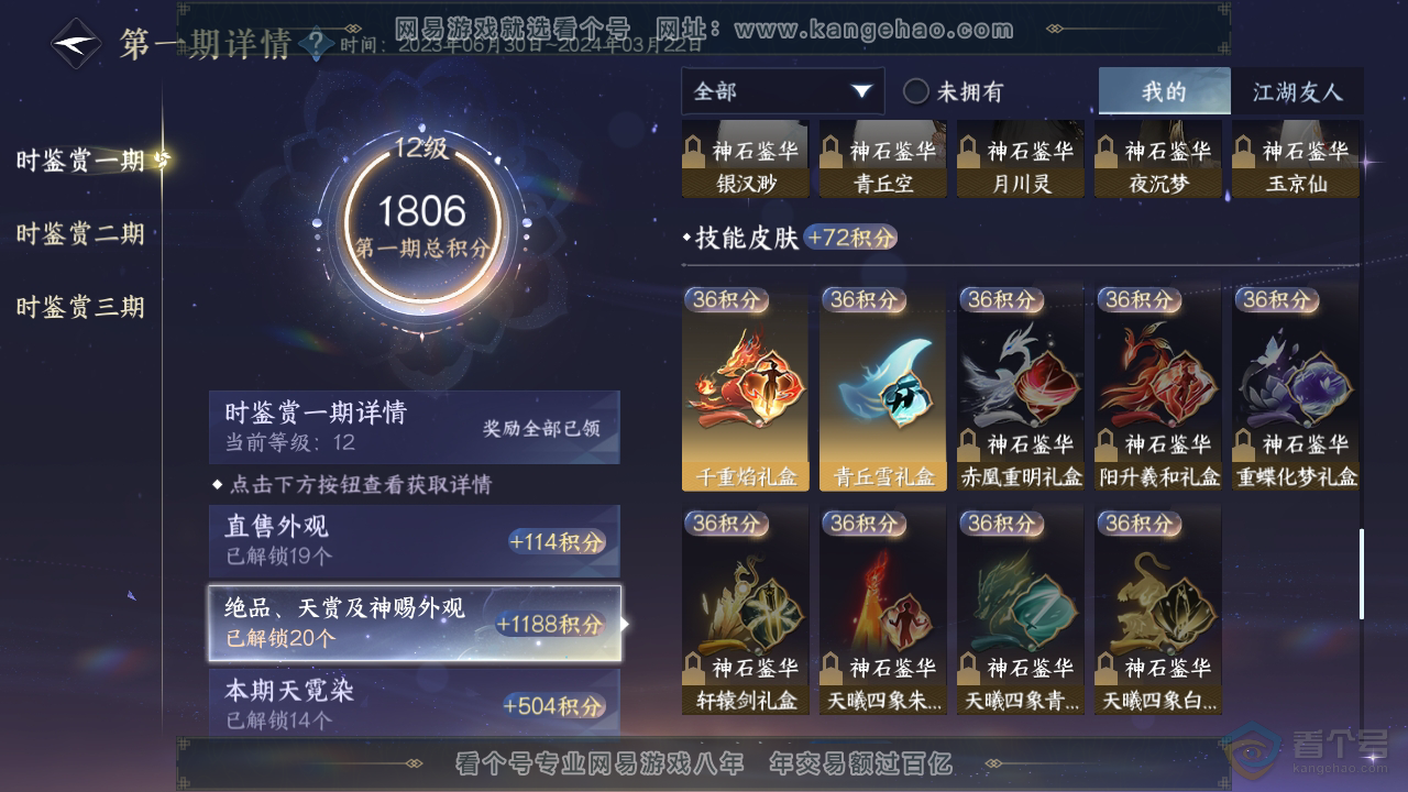 NSH310077逆水寒手游账号详情图26