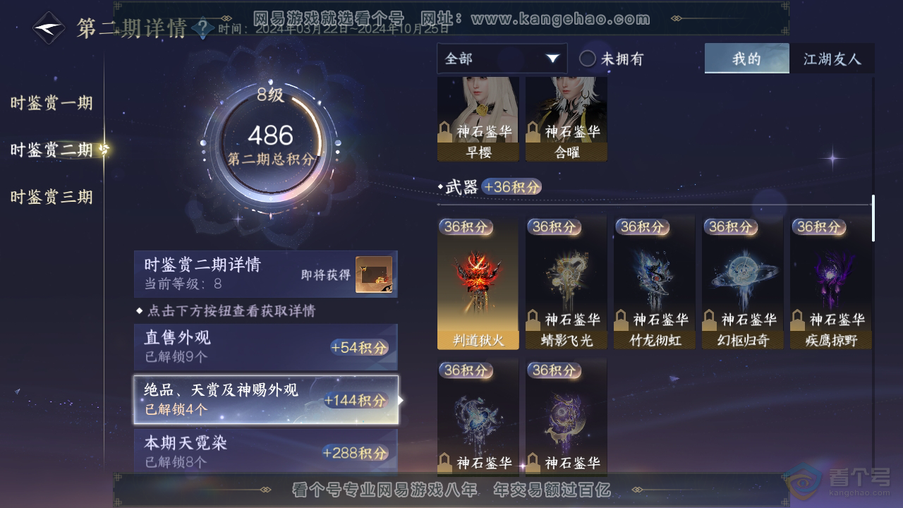 NSH310077逆水寒手游账号详情图28