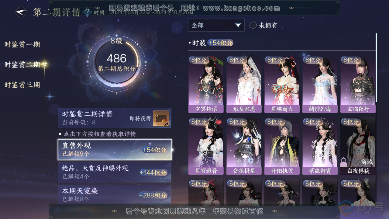 NSH310077逆水寒手游账号详情图32