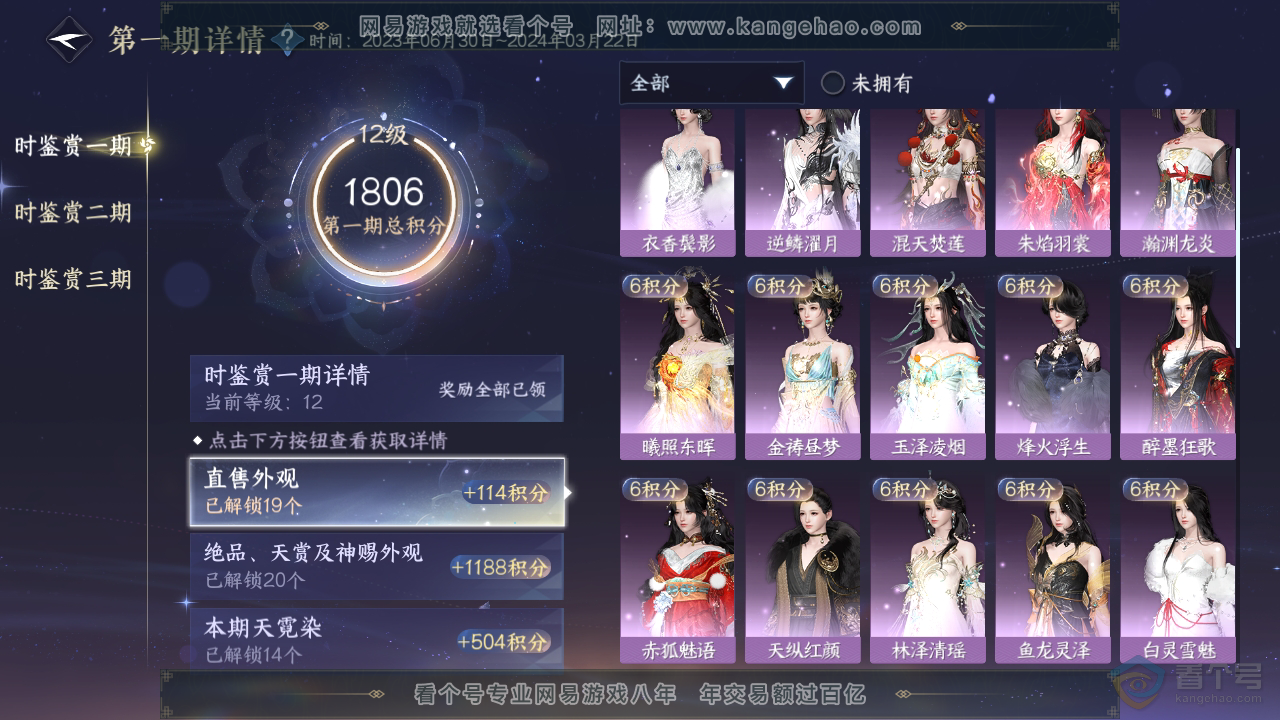 NSH310077逆水寒手游账号详情图30