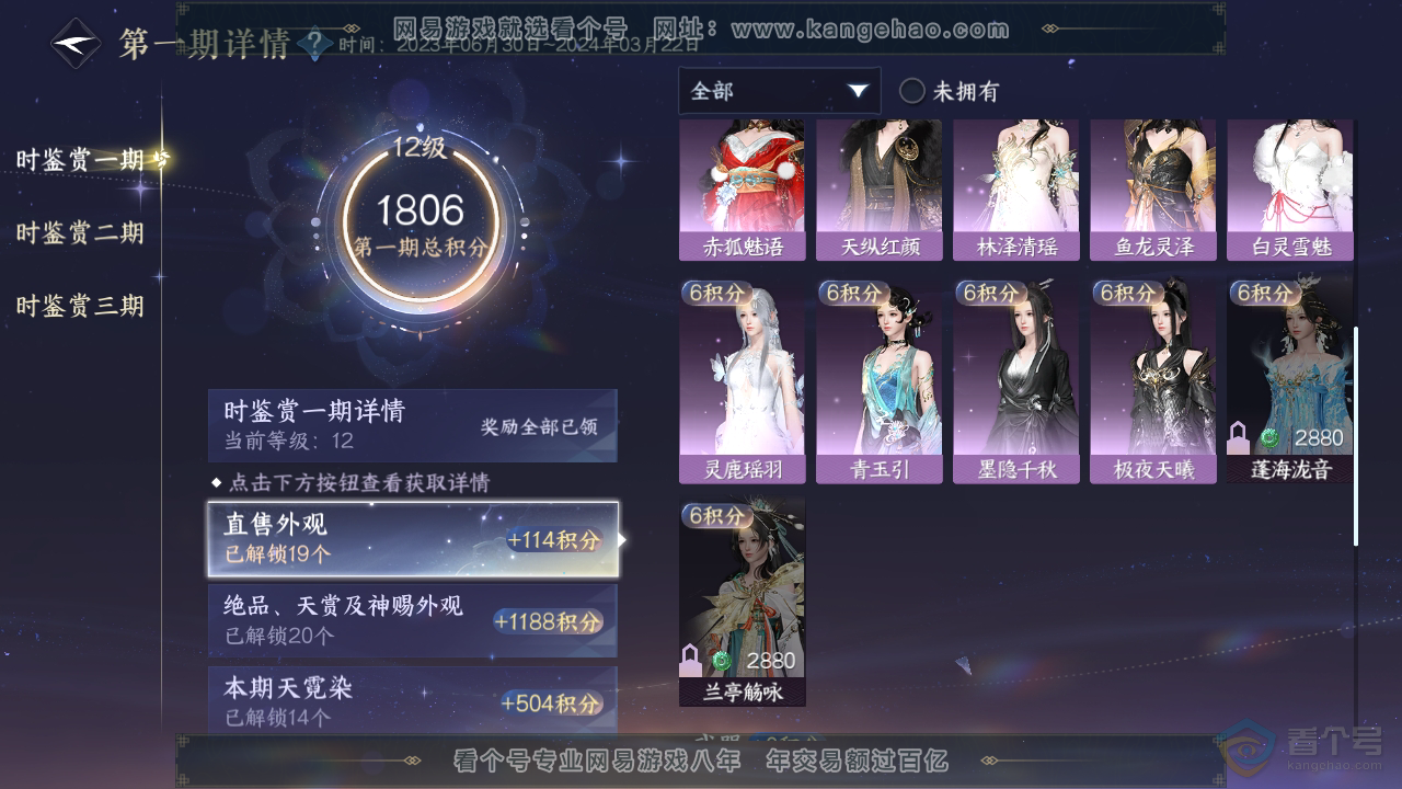 NSH310077逆水寒手游账号详情图31