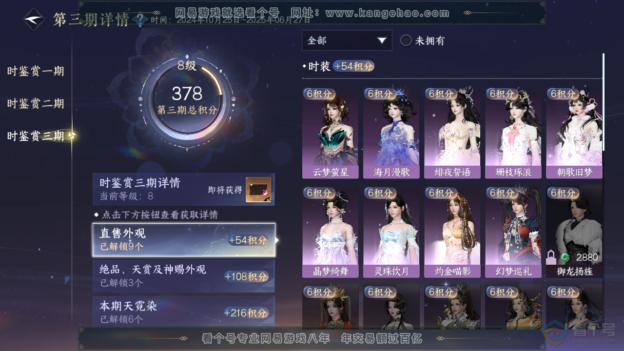 NSH310077逆水寒手游账号详情图33