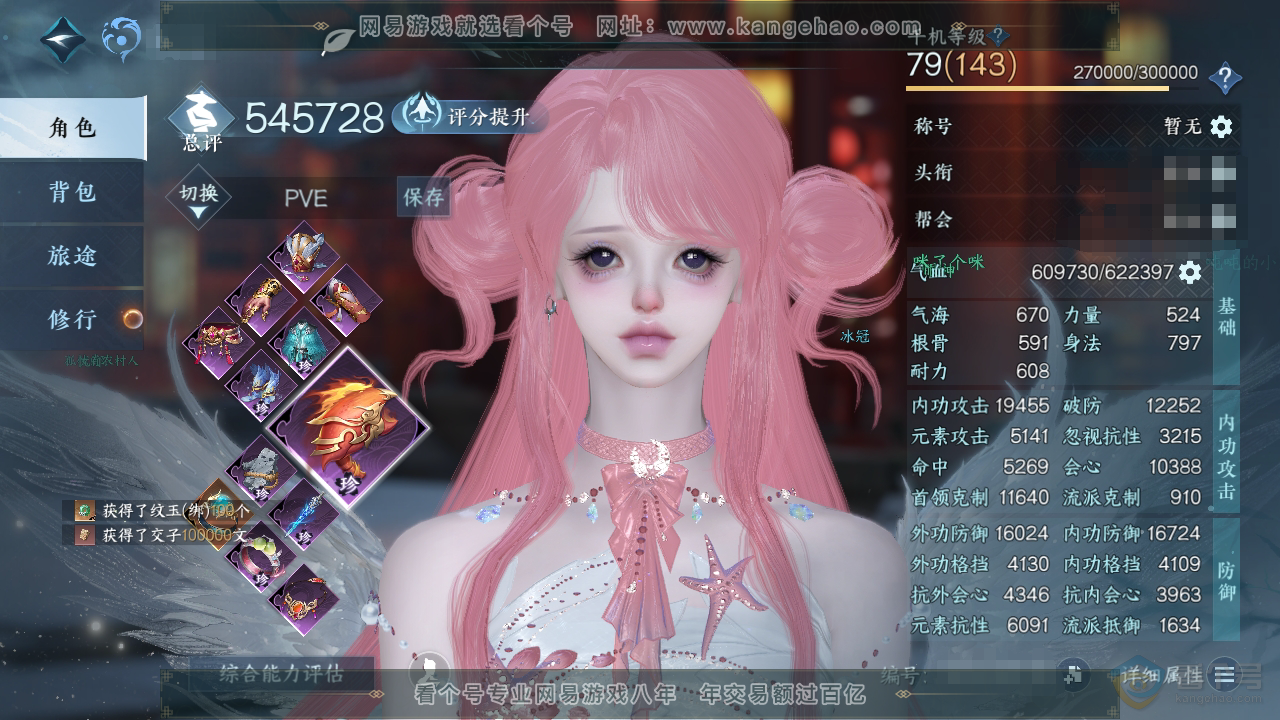 NSH310077逆水寒手游账号详情图1