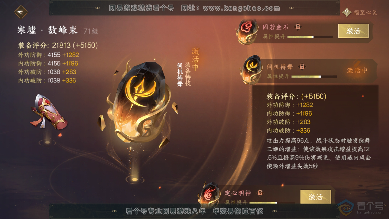 NSH310077逆水寒手游账号详情图35