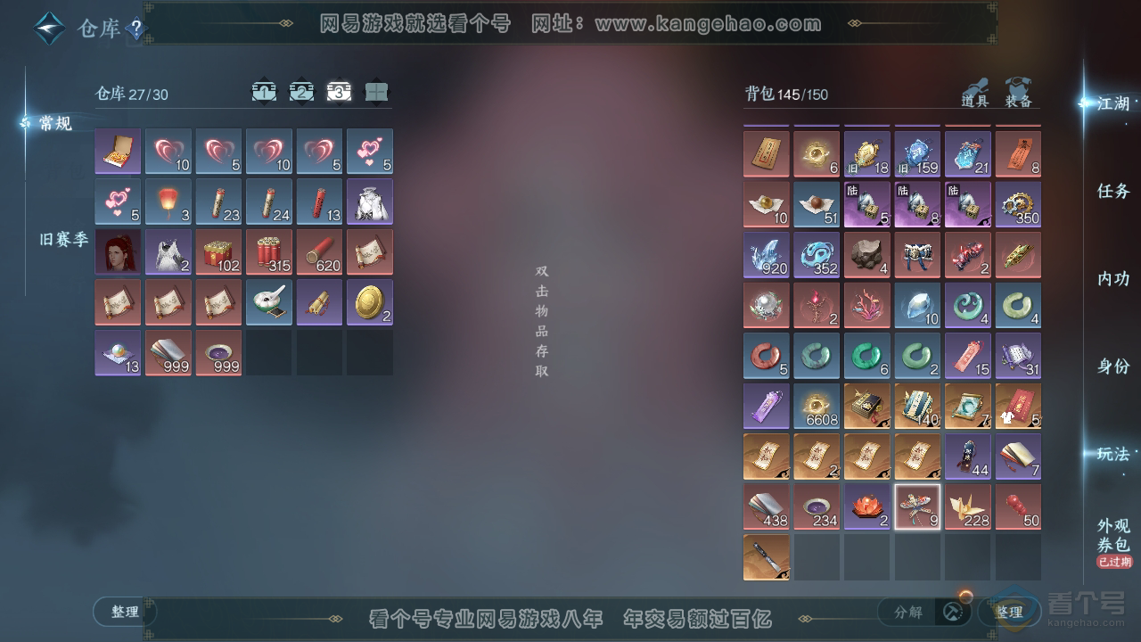 NSH310077逆水寒手游账号详情图4