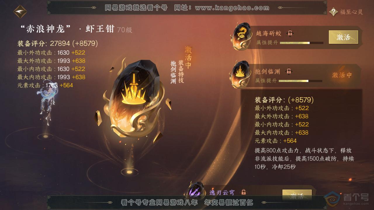 NSH310077逆水寒手游账号详情图34