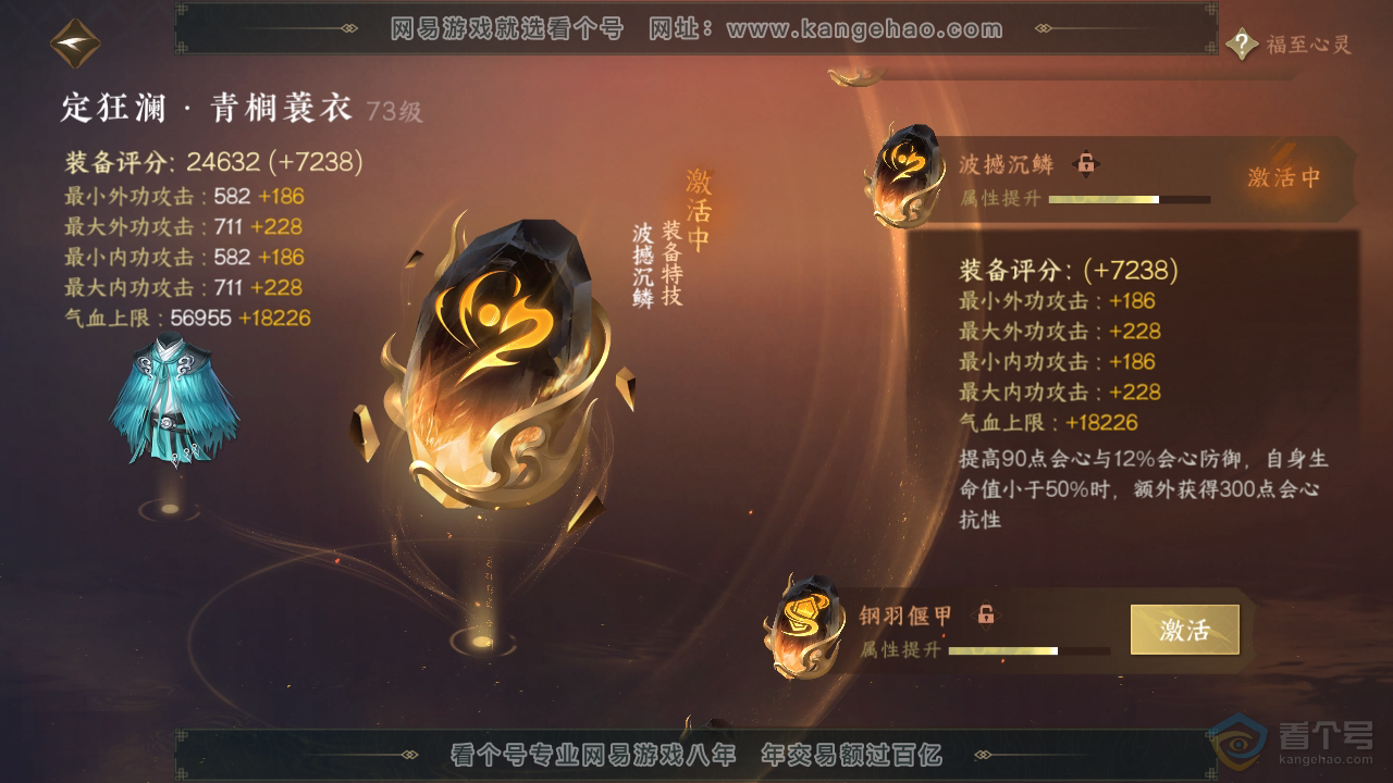 NSH310077逆水寒手游账号详情图36