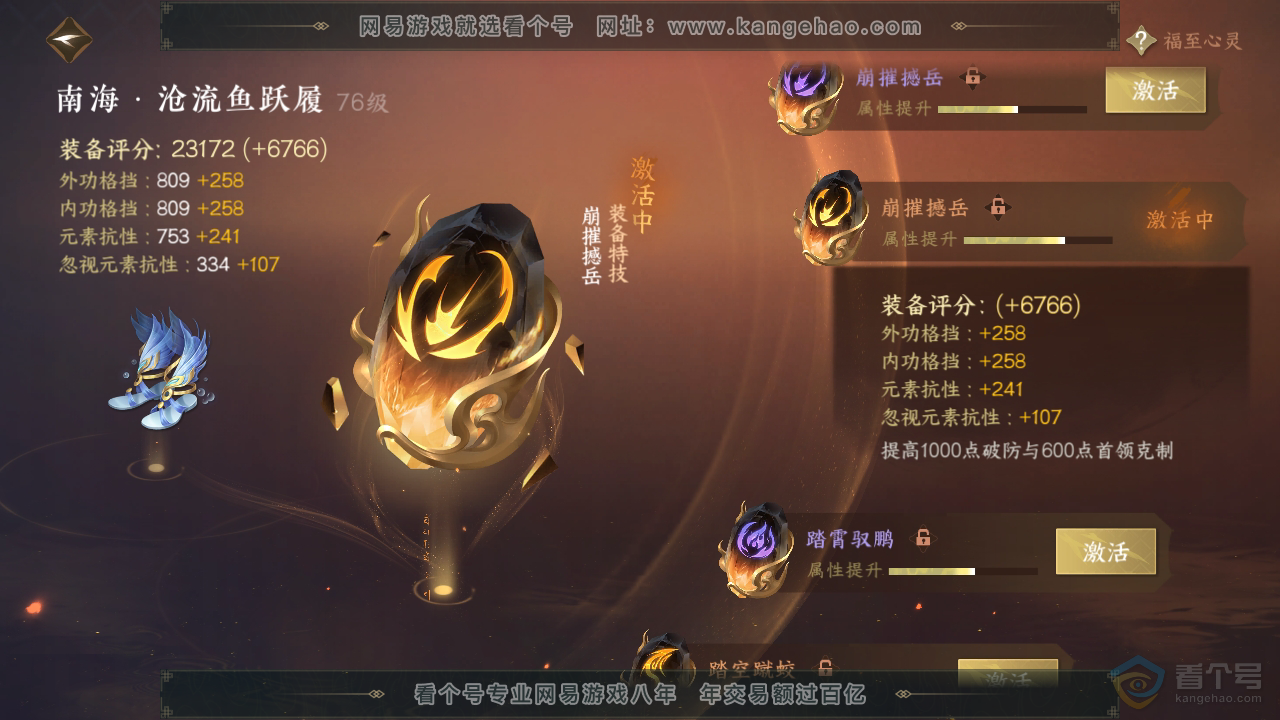 NSH310077逆水寒手游账号详情图38