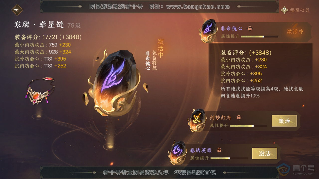 NSH310077逆水寒手游账号详情图39