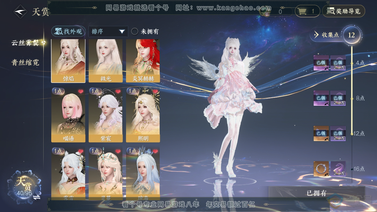 NSH310077逆水寒手游账号详情图8